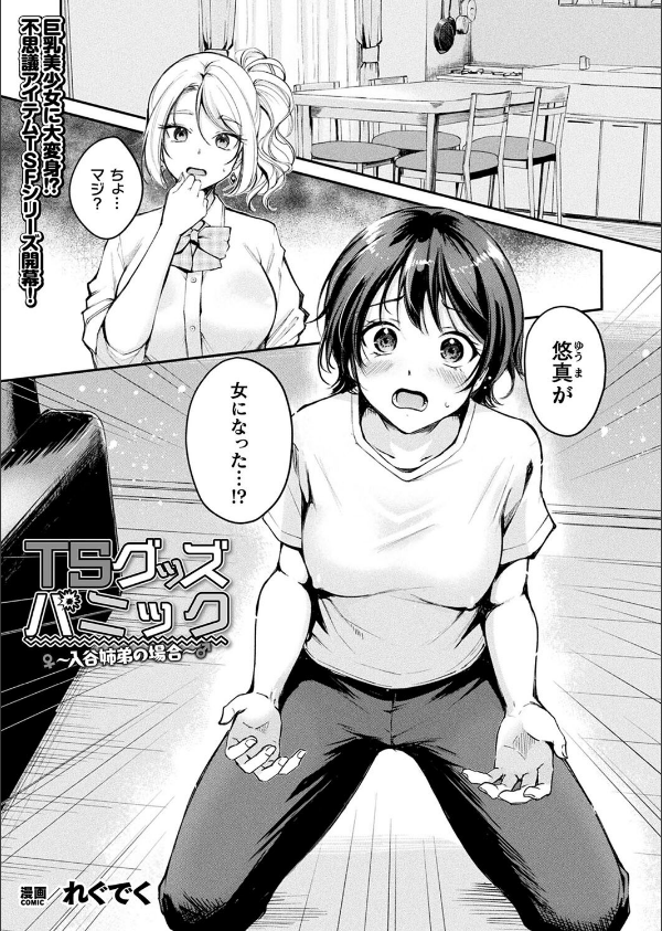 コミックアンリアル Vol.116_69枚目の画像